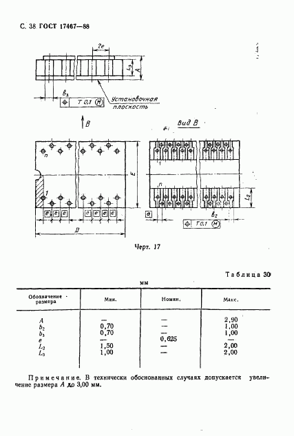 ГОСТ 17467-88, страница 39