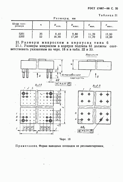 ГОСТ 17467-88, страница 40