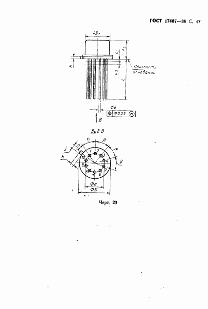ГОСТ 17467-88, страница 48