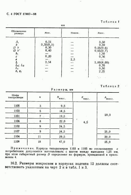 ГОСТ 17467-88, страница 5