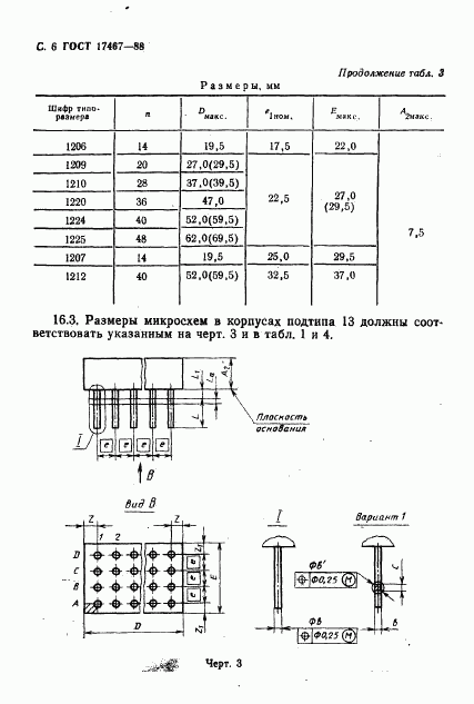 ГОСТ 17467-88, страница 7