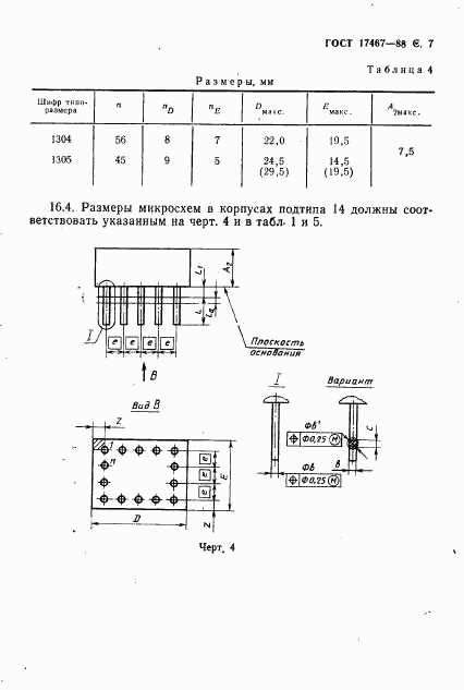 ГОСТ 17467-88, страница 8