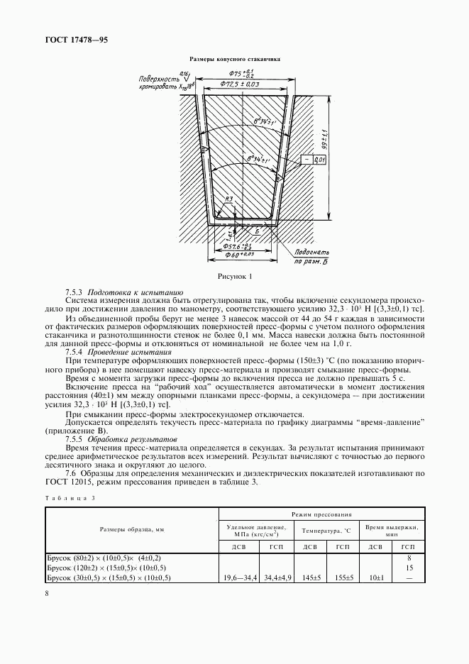 ГОСТ 17478-95, страница 11