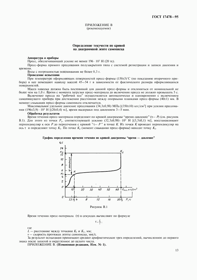 ГОСТ 17478-95, страница 16