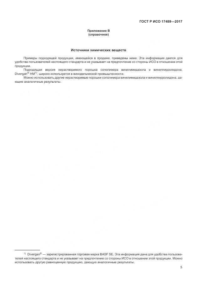 ГОСТ Р ИСО 17489-2017, страница 9