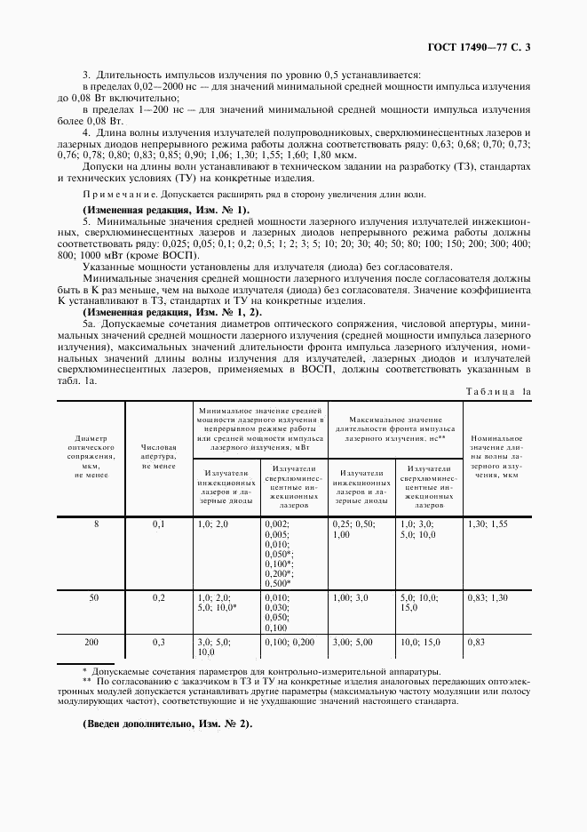 ГОСТ 17490-77, страница 4