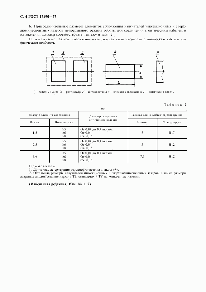 ГОСТ 17490-77, страница 5