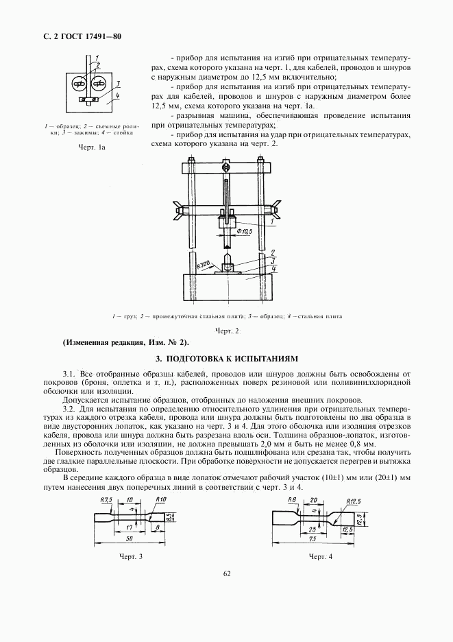 ГОСТ 17491-80, страница 2