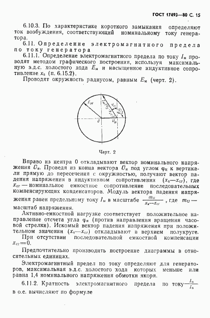 ГОСТ 17493-80, страница 16