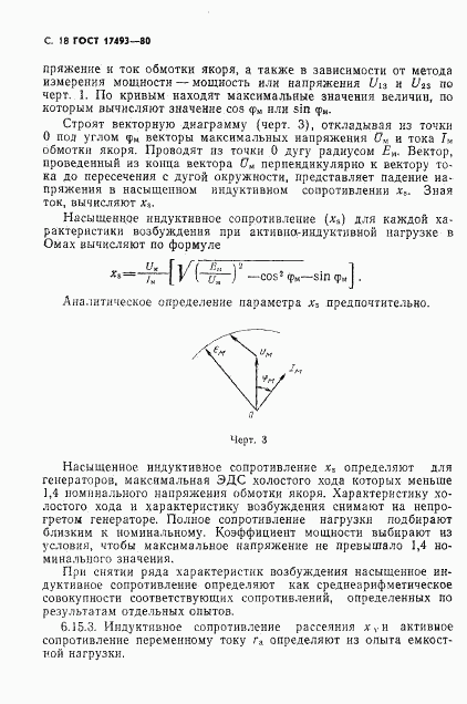 ГОСТ 17493-80, страница 19