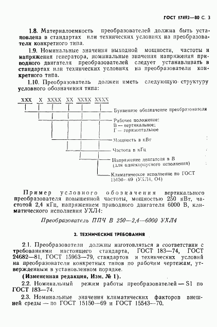 ГОСТ 17493-80, страница 4