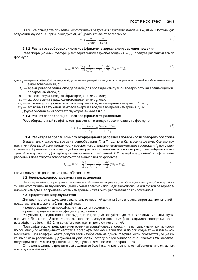 ГОСТ Р ИСО 17497-1-2011, страница 11