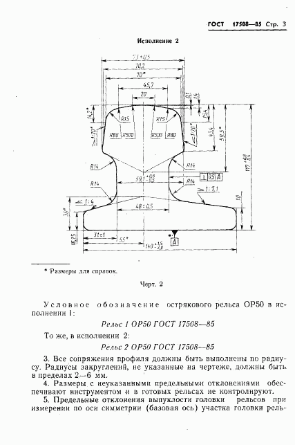 ГОСТ 17508-85, страница 5