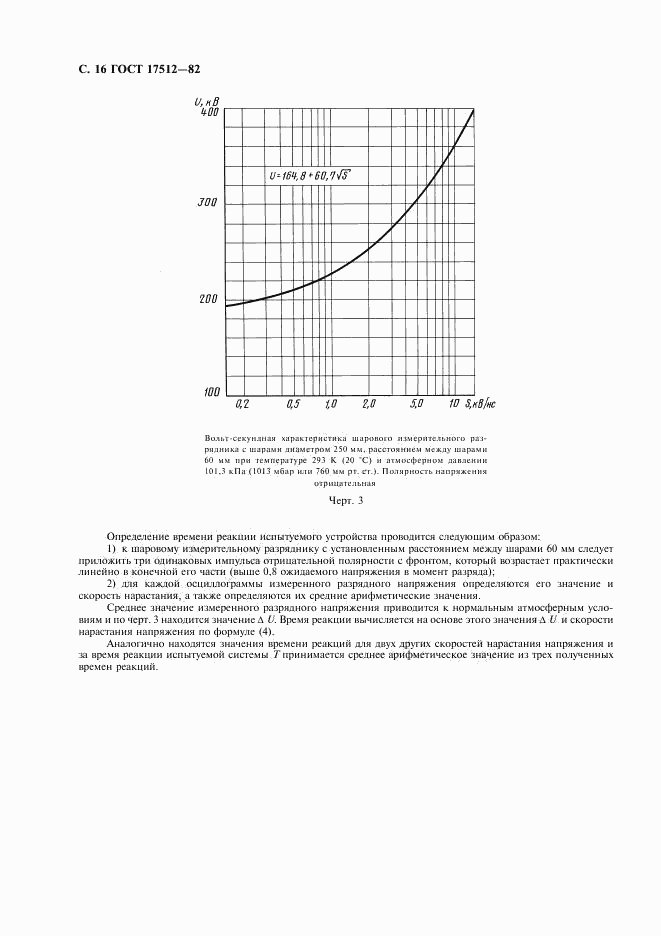 ГОСТ 17512-82, страница 17