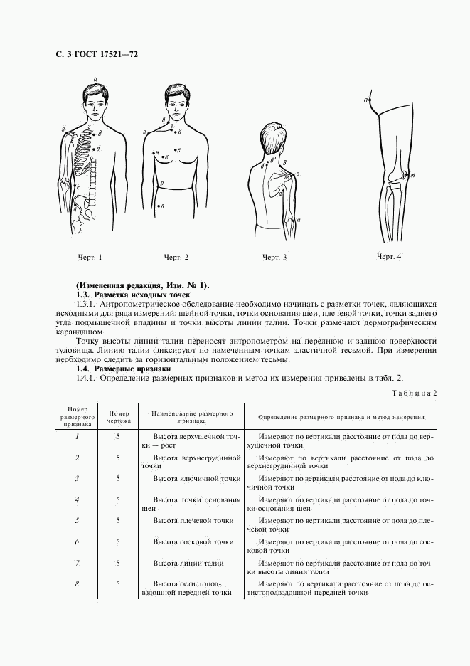 ГОСТ 17521-72, страница 4