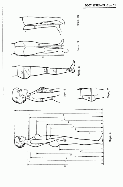 ГОСТ 17522-72, страница 12