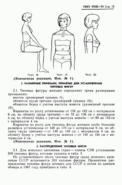 ГОСТ 17522-72, страница 14