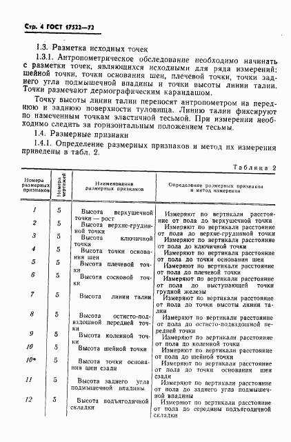 ГОСТ 17522-72, страница 5