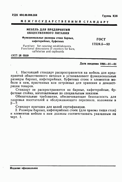 ГОСТ 17524.5-93, страница 3