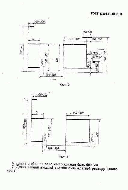 ГОСТ 17524.5-93, страница 5