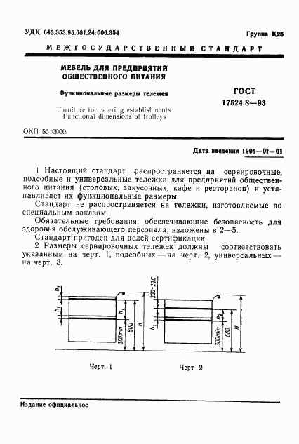 ГОСТ 17524.8-93, страница 3