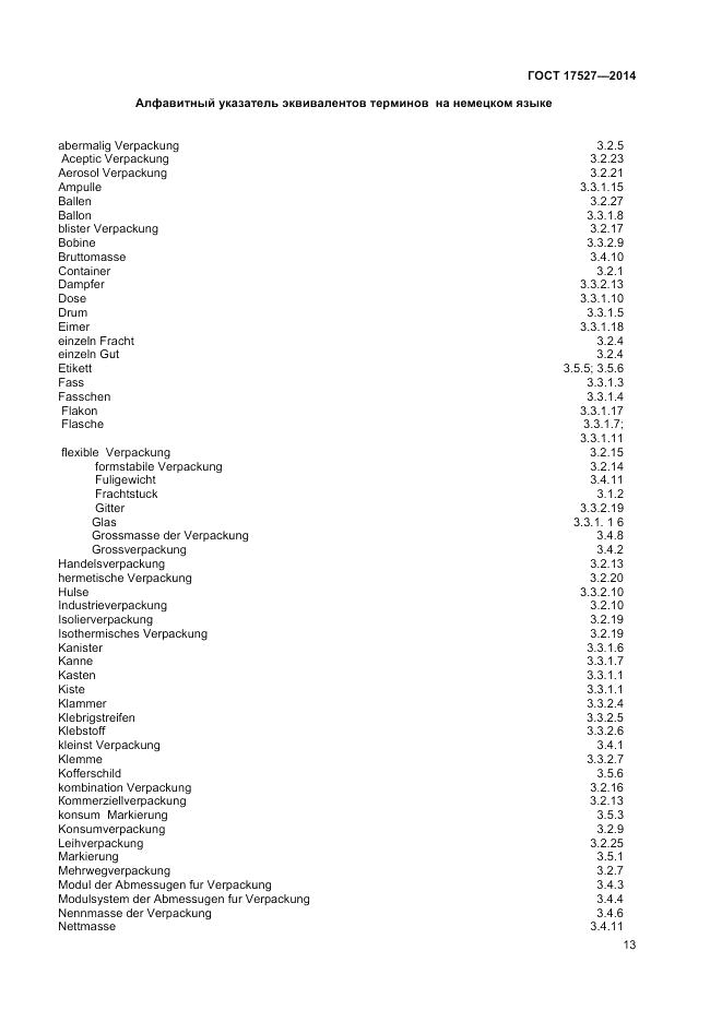 ГОСТ 17527-2014, страница 17