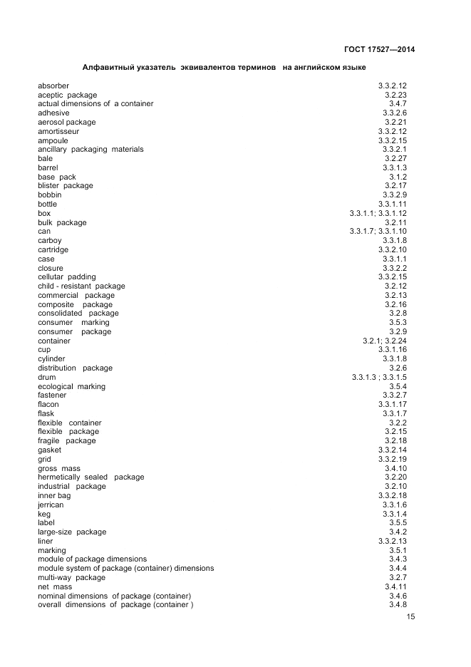 ГОСТ 17527-2014, страница 19