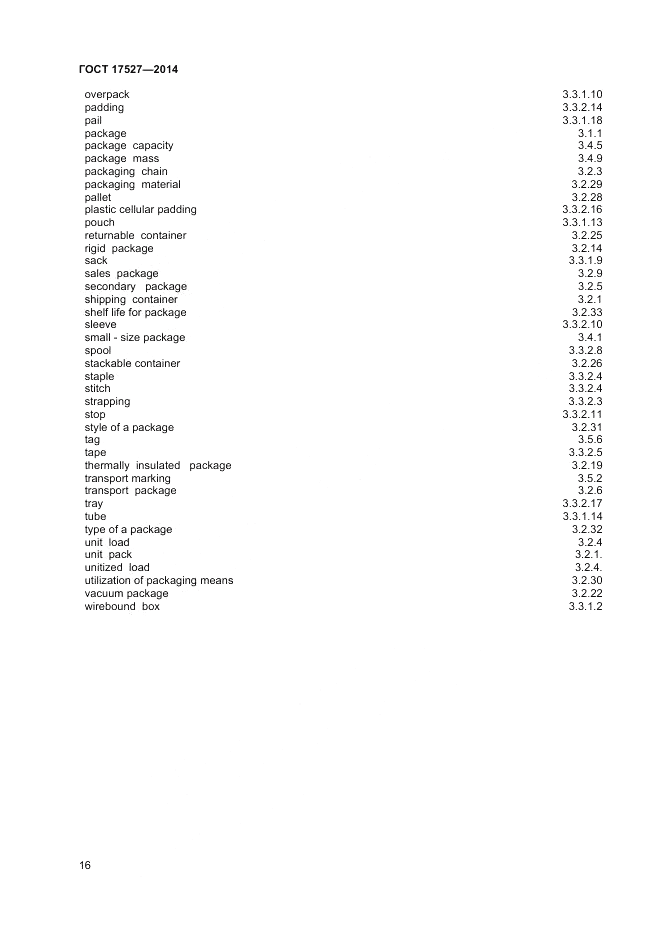 ГОСТ 17527-2014, страница 20