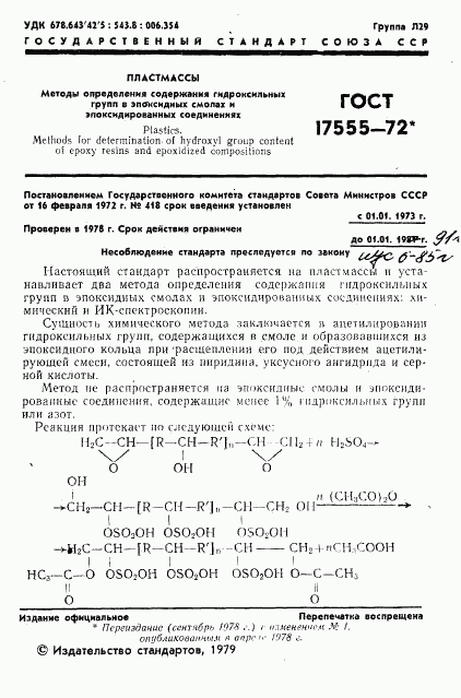 ГОСТ 17555-72, страница 2