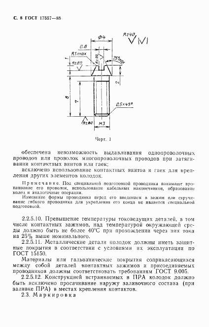 ГОСТ 17557-88, страница 9