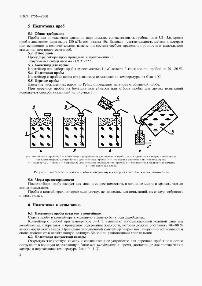 ГОСТ 1756-2000, страница 5