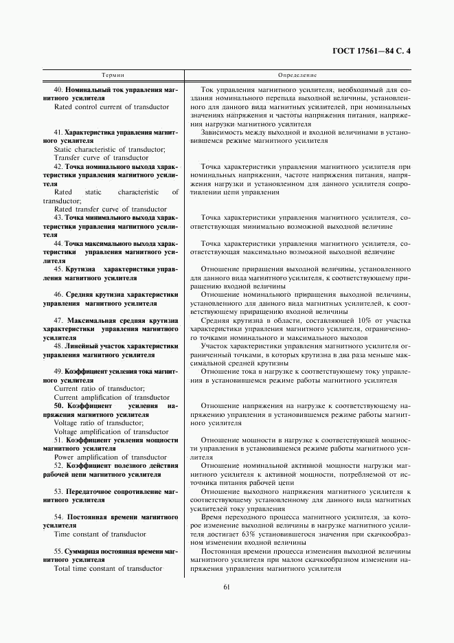 ГОСТ 17561-84, страница 4