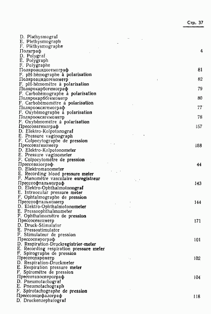 ГОСТ 17562-72, страница 40