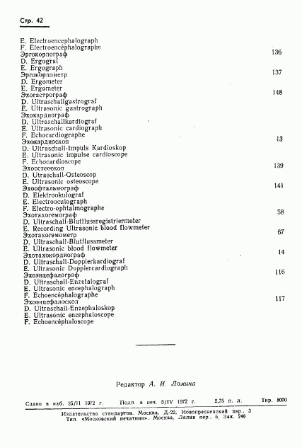 ГОСТ 17562-72, страница 45