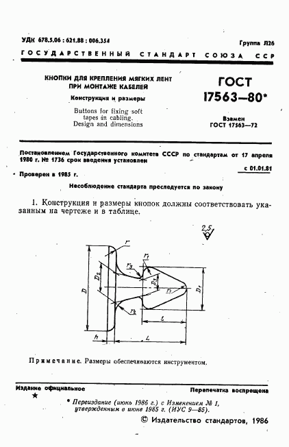 ГОСТ 17563-80, страница 3