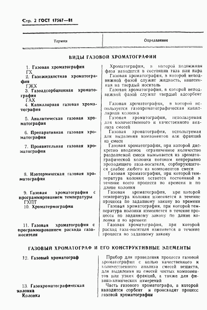 ГОСТ 17567-81, страница 4