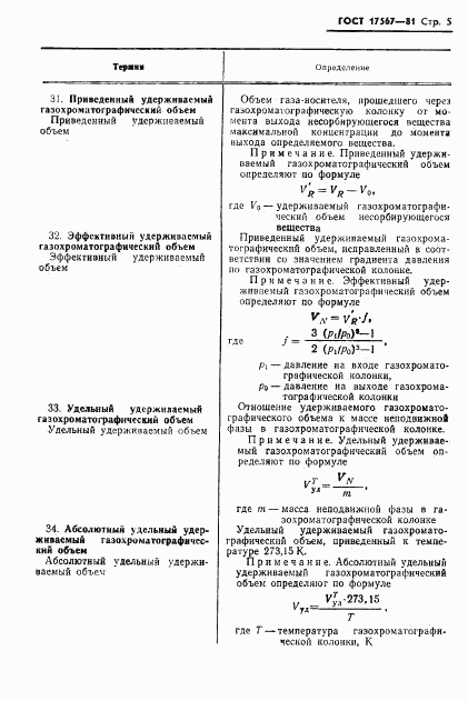 ГОСТ 17567-81, страница 7