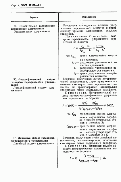 ГОСТ 17567-81, страница 8