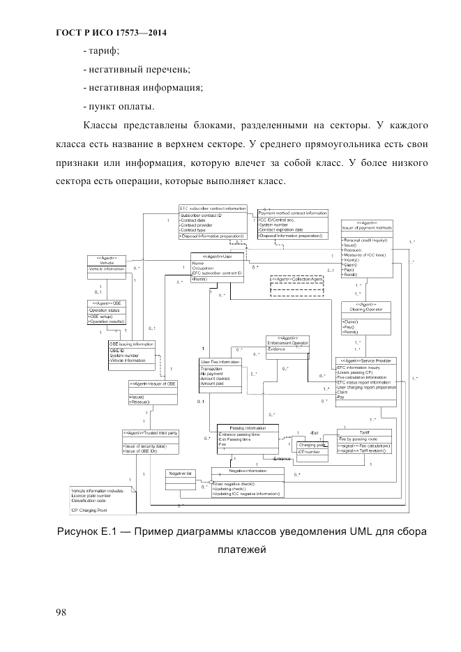 ГОСТ Р ИСО 17573-2014, страница 105
