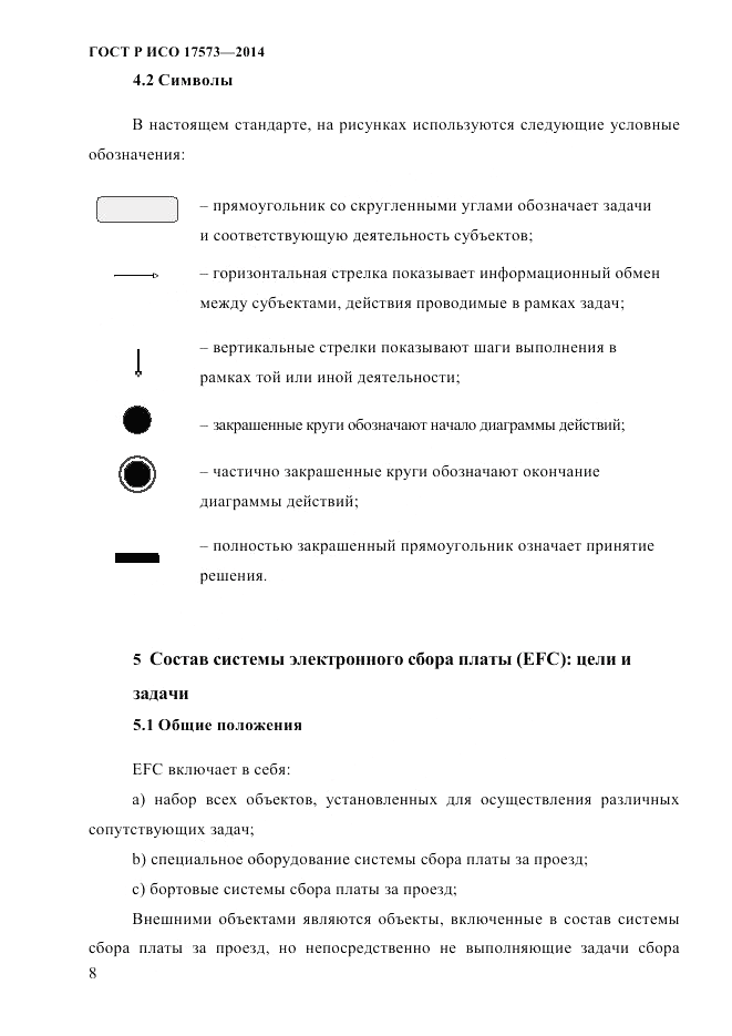 ГОСТ Р ИСО 17573-2014, страница 15