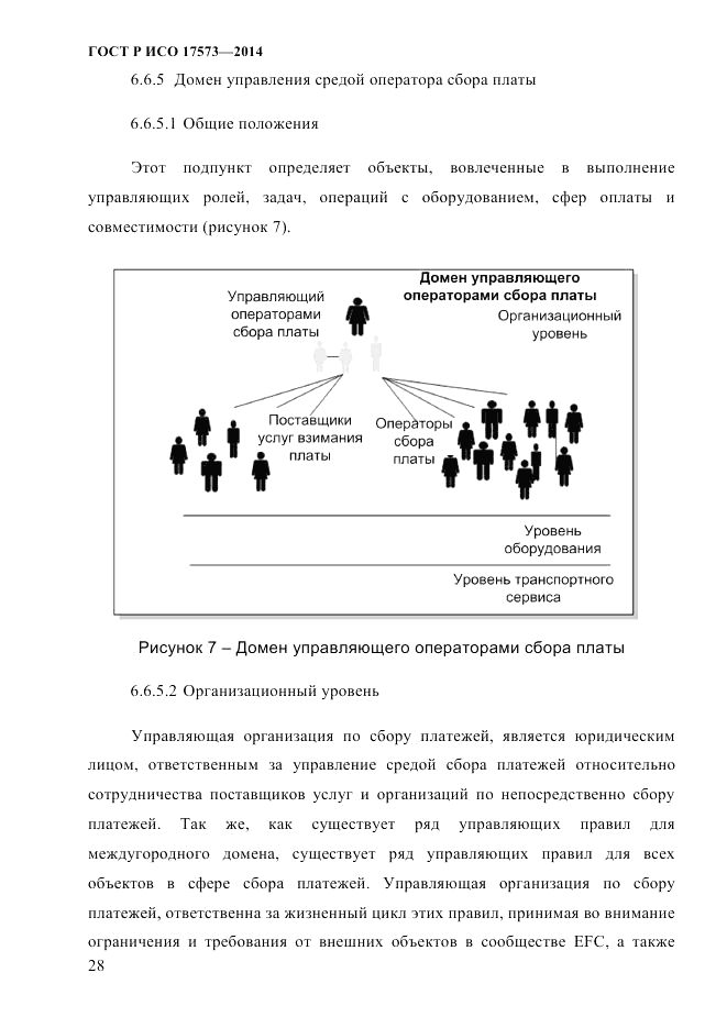 ГОСТ Р ИСО 17573-2014, страница 35