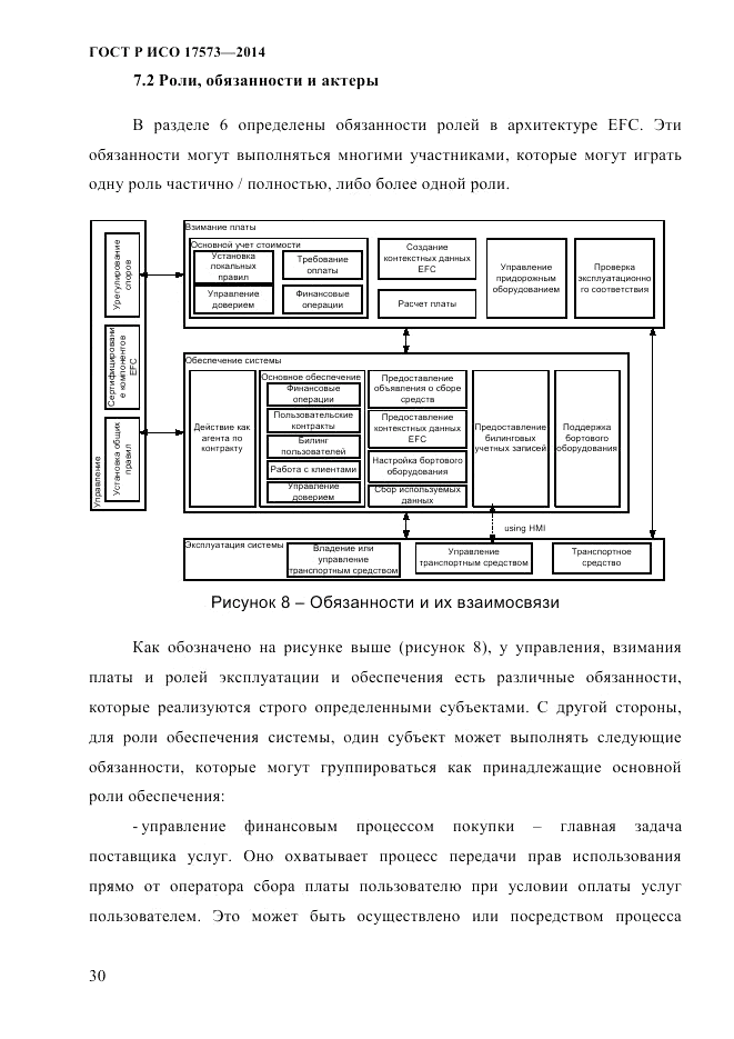 ГОСТ Р ИСО 17573-2014, страница 37