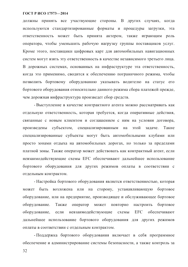 ГОСТ Р ИСО 17573-2014, страница 39