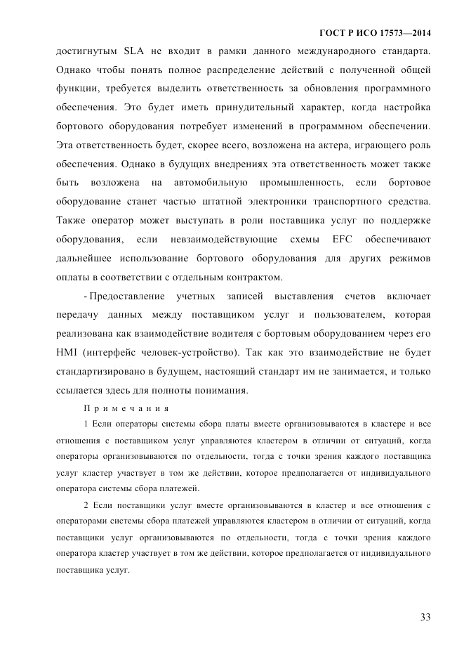 ГОСТ Р ИСО 17573-2014, страница 40
