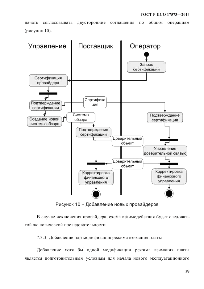ГОСТ Р ИСО 17573-2014, страница 46