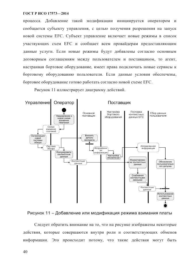ГОСТ Р ИСО 17573-2014, страница 47