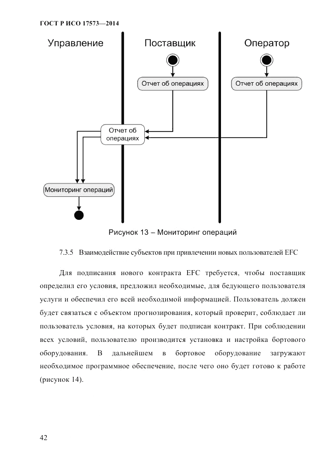 ГОСТ Р ИСО 17573-2014, страница 49