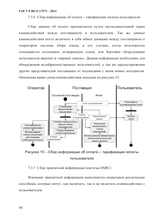 ГОСТ Р ИСО 17573-2014, страница 51