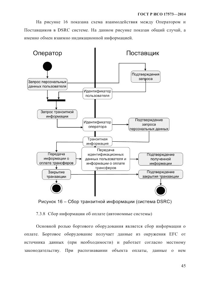 ГОСТ Р ИСО 17573-2014, страница 52