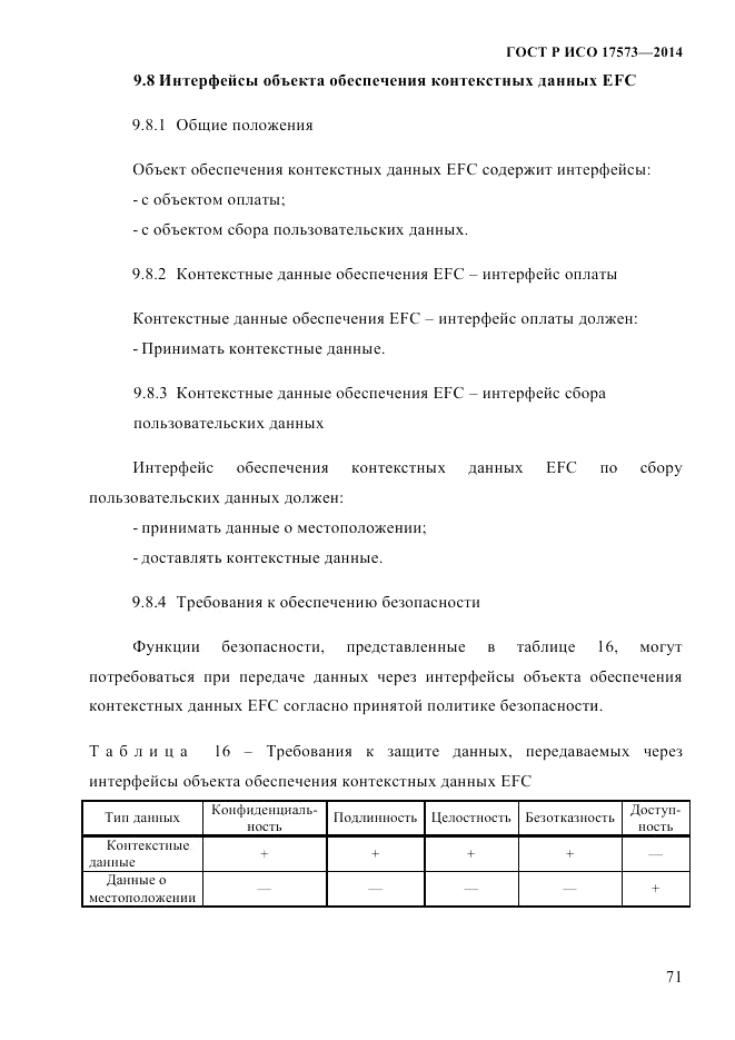 ГОСТ Р ИСО 17573-2014, страница 78